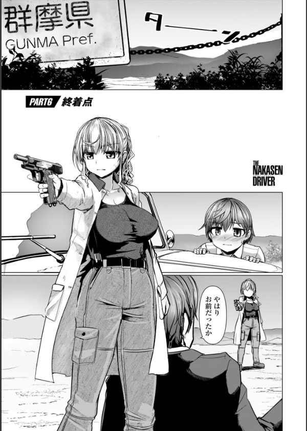 深夜艶画劇場 THE NAKASEN DRIVER＋1【デジタル版】_34枚目の画像